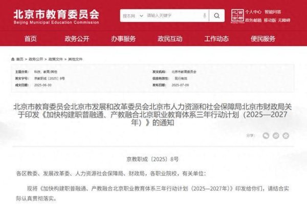 配资网官网网站 北京：将新建2所职本，4所新型高职！